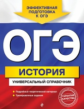 Головко. История. ОГЭ. Универсальный справочник.