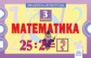 Экспресс-контроль. Математика. 3 класс. ФГОС. / Кучук.