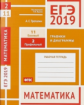 ЕГЭ 2019. Математика. Графики и диаграммы. Задача 2 (профильный уровень). Задача 11 (базовый уровень