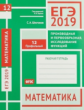 ЕГЭ 2019. Математика. Производная и первообразная. Исследование функций. Задача12 (профильный уровен