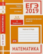 ЕГЭ 2019. Математика. Арифметические задачи. Задача 1 (профильный уровень). Задачи 3 и 6 (базовый ур