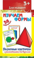 Полезные карточки. Изучаем формы. (Составитель Медеева И.Г.). 3+.