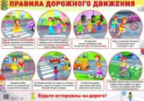 Дем. плакат. Правила дорожного движения.