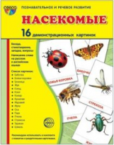 Демонстрационные картинки СУПЕР Насекомые. 16 раздаточных карточек с текстом (63х87мм)