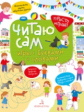 Беляева. Читаю сам! Игры с буквами и словами.
