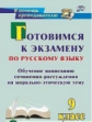 Маханова. Готовимся к экзамену по русскому языку. 9 класс. Обучение написанию сочинения-рассуждения