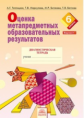 Оценка метапредметных образовательных результатов  6 класс. Диагностическая тетрадь, в 2 частях. Час