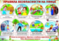 Дем. плакат. Правила безопасности на улице.