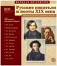 Великая литература. Русские писатели и поэты XIX века. 12 демонстр. картинок с текстом.