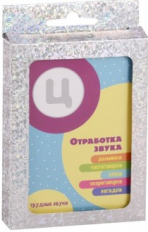 Трудные звуки. Отработка звука Ц (комплект карточек, 32 шт.).