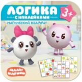 Малышарики. Логика с наклейками. Магический квадрат. 3+