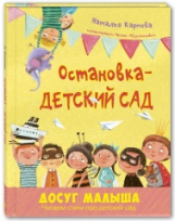 Карпова. Остановка ? детский сад.