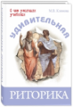 Климова. Удивительная риторика.