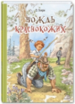 Генри. Вождь краснокожих.