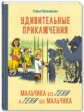 Прокофьева. Удивительные приключения мальчика без тени и тени без мальчика.