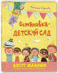 Карпова. Остановка ? детский сад.