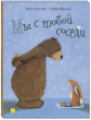 Кемптер. Мы с тобой соседи.