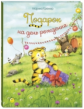 Кремер. Подарок на день рождения.