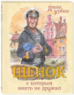 Урбан. Щенок, с которым никто не дружил.
