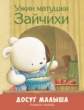 Ужин матушки Зайчихи.
