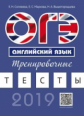 Соловова. Учебное пособие. ОГЭ.Тренировочные тесты. QR-код для аудио. Английский язык