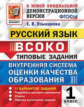 ВСОКО. Русский язык. 1 класс. 11 вариантов. ТЗ. (ФГОС) /Языканова