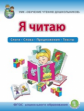 Дурова. Я читаю. Слоги. Слова. Предложения. Тексты.  Р/т для детей 6-7  лет. УМК Обучение чтению дош