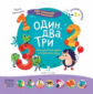 Артюхова. Один, два, три.
