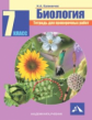 Калиничев. Биология. Тетрадь для проверочных работ. 7 кл. (ФГОС).