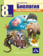 Калиничев. Биология. Тетрадь для проверочных работ. 8 кл. (ФГОС).