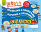 Теремкова. Посвистим и пожужжим,порычим и позвеним! С,СЬ,З,ЗЬ,Ц. Альбом-игра для автоматизации шипящ