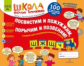 Теремкова. Посвистим и пожужжим, порычим и позвеним! Ш, Ж, Щ, Ч. Альбом-игра для автоматизации шипящ
