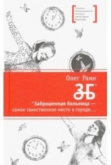 Раин. ЗБ.