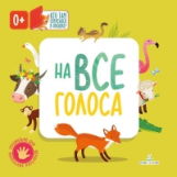 Карякина. На все голоса (Кто там спрятался в окошке?)