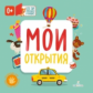 Карякина. Мои открытия (Кто там спрятался в окошке?)