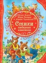 Стихи любимых классиков.