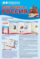 Ширмочки информационные. Наша Родина - Россия (с пластиковым карманом и буклетом).