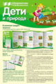 Ширмочки информационные. Дети и природа (с пластиковым карманом и буклетом).
