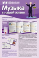 Ширмочки информационные. Музыка в нашей жизни (с пластиковым карманом и буклетом).