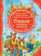 Стихи любимых классиков.