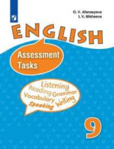 Афанасьева. Английский язык. Контрольные и проверочные задания. IX класс