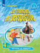 Береговская. Французский язык. 4 класс. В двух частях. Часть 1. Учебник.