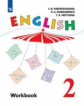 Верещагина. Английский язык. Рабочая тетрадь. 2 класс.