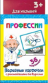 Полезные карточки. Профессии. (Составитель Медеева И.Г.). 3+.
