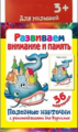 Полезные карточки. Развиваем внимание и память. (Составитель Медеева И.Г.). 3+.