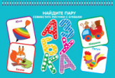 Азбука. Перекидные карточки на пружине. (31 карточка).
