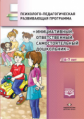 Петш. Инициативный, ответственный, самостоятельный дошкольник 6-7 лет. Психолого-педагогическая разв
