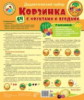 Корзинка с фруктами и ягодами. Оформительский и Дидактический набор. 64 картинки. Ламинированный.