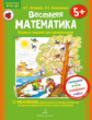 Петерсон. Весенняя математика. Для детей 5-7 лет. ФГОС.