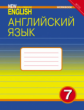 Деревянко. Английский нового тысячелетия 7 кл. Р/т. (ФГОС).